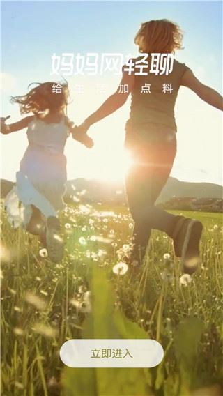 妈妈网轻聊图片1