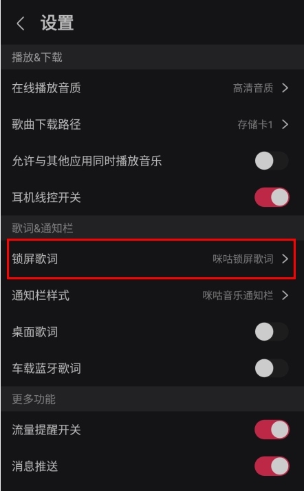 咪咕音乐播放器图片15