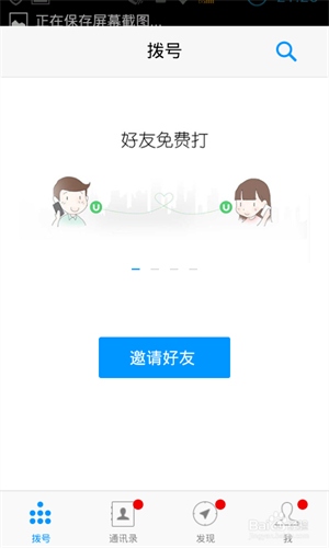 有信app如何更改电话号码1