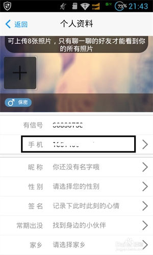 有信app如何更改电话号码4