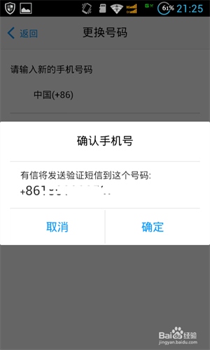 有信app如何更改电话号码6