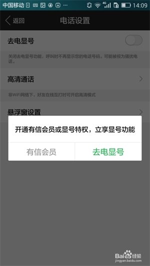 有信app如何设置显示电话2