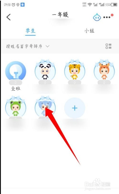 班级优化大师免费版如何删除学生名字截图1