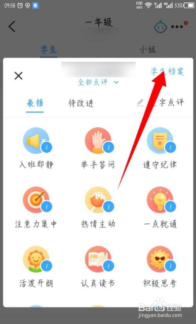 班级优化大师免费版如何删除学生名字截图2