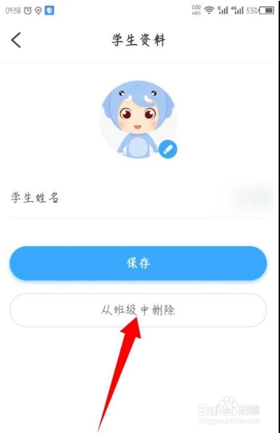 班级优化大师免费版如何删除学生名字截图3