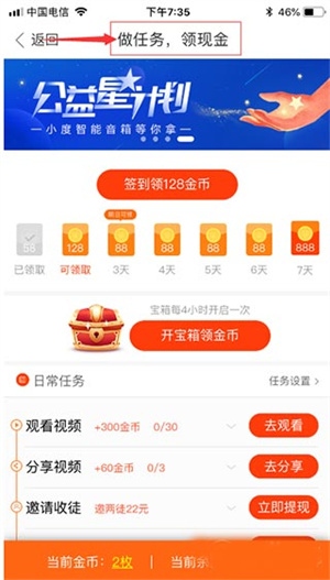 好看视频极速版怎么赚钱截图2