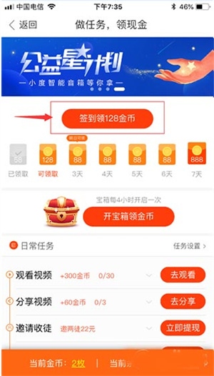 好看视频极速版怎么赚钱截图3