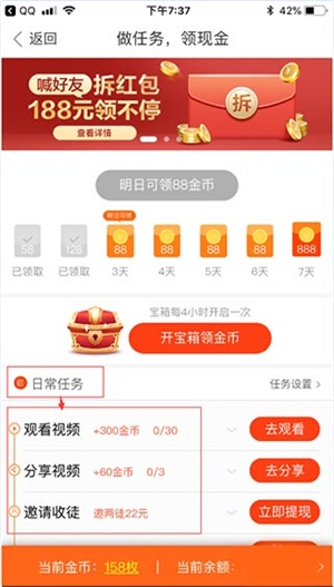 好看视频极速版怎么赚钱截图4