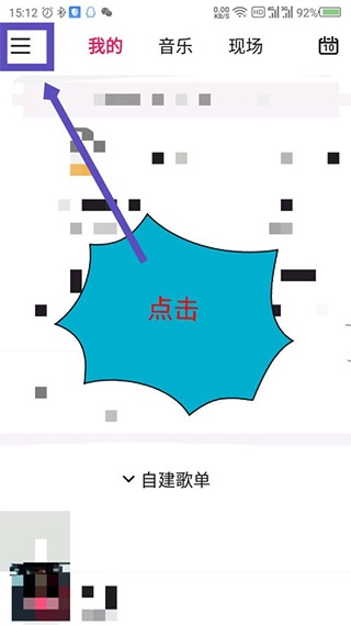 咪咕音乐app使用4