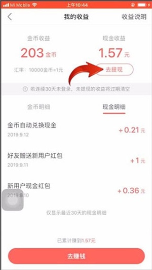 快手极速版app如何提现2