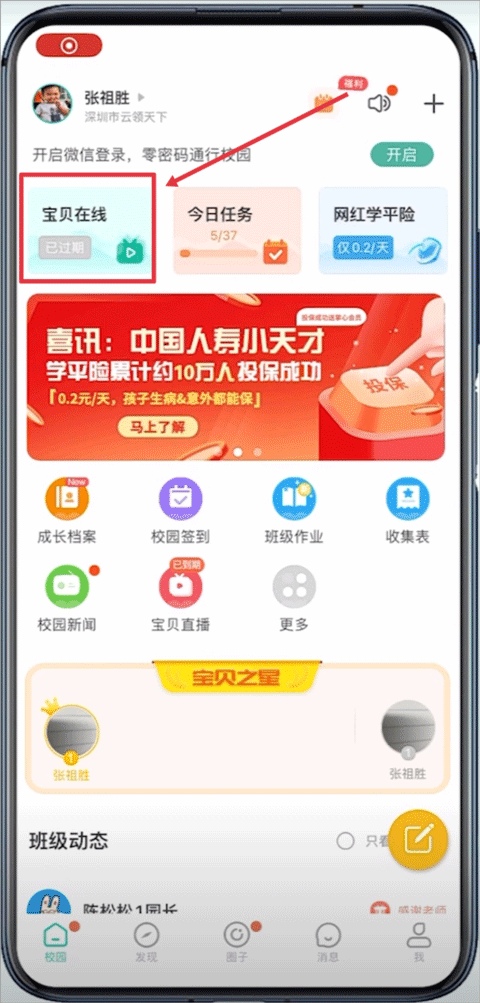掌心宝贝家长版怎么看监控？1