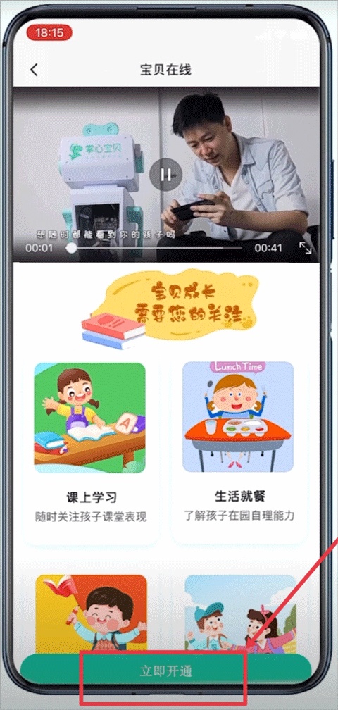 掌心宝贝家长版怎么看监控？2