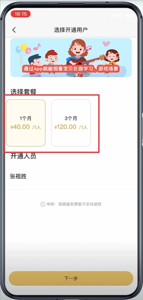 掌心宝贝家长版怎么看监控？3