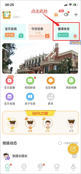 掌心宝贝家长版怎么邀请家人？1