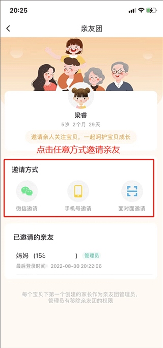 掌心宝贝家长版怎么邀请家人？2