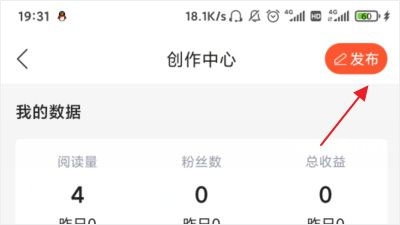 CSDN手机客户端使用4