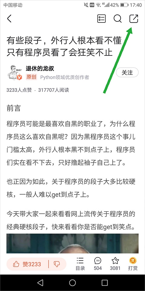 CSDN手机客户端使用7