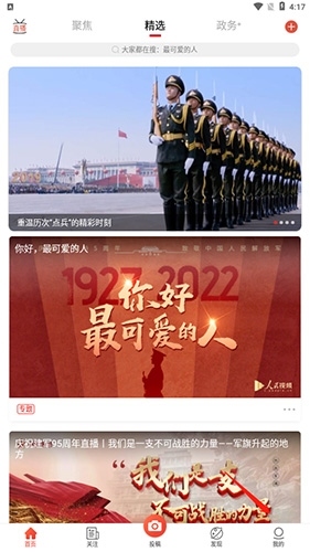 人民视频怎么注册