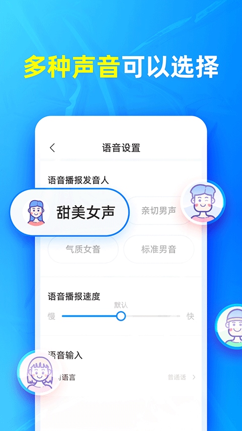 有声输入法图片1