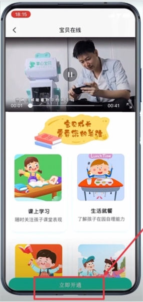 掌心宝贝家长版图片3