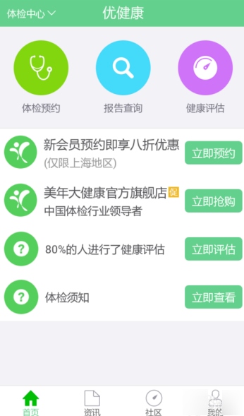 优健康app图片10