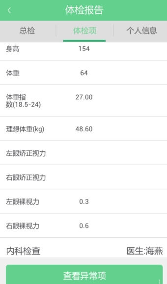 优健康app图片13