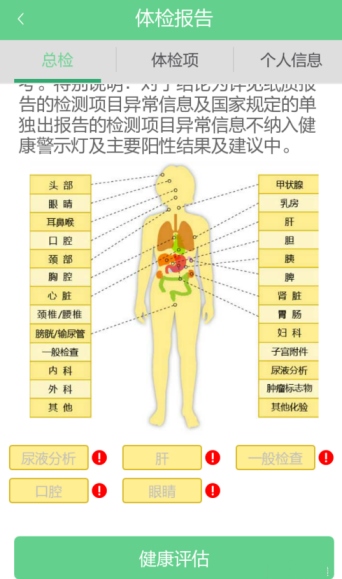 优健康app图片12