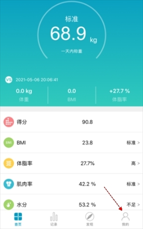 好身材怎样开启称重提醒1