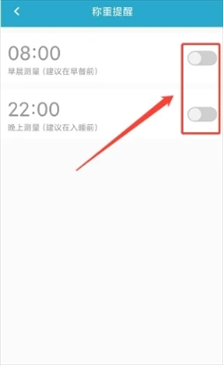 好身材怎样开启称重提醒3